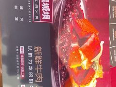 -清真·天府皇城坝百年牛肉火锅(皇城清真寺店)