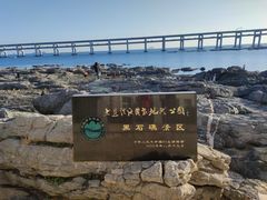 -黑石礁公园