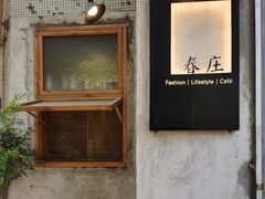 -春庄咖啡SpringHues(钟楼小区店)