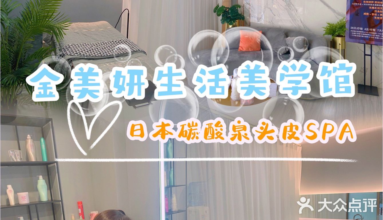 中山探店/你听说过有日式碳酸泉头皮护理SPA吗