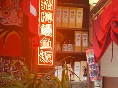 -炉胜·炉端烧·居酒屋