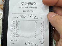 -麦文记面家(佐敦店)