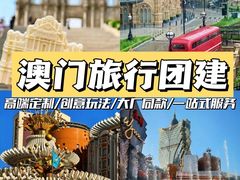 -澳门威尼斯人综合度假区