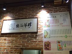 -周素珍湖州大馄饨(直戒坛寺巷店)