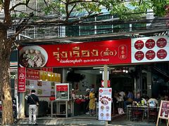 -榮泰米粉湯(Left Shop)