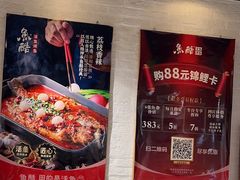 -鱼酷活鱼烤鱼(北美店)