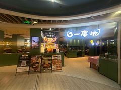 -一席地·本地鸡窝·杭帮鸡火锅(萧山银隆百货店)