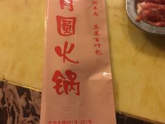 -月圆火锅(宁海东路二店)