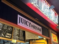 -Juicy Bakery(大学路店)