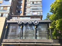 -茶叁酒肆·楚味江湖(菱角湖店)