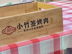 -小竹签烤肉纸包鱼小龙虾(唐韵路店)