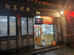 门面-粗茶淡饭(东关街店)