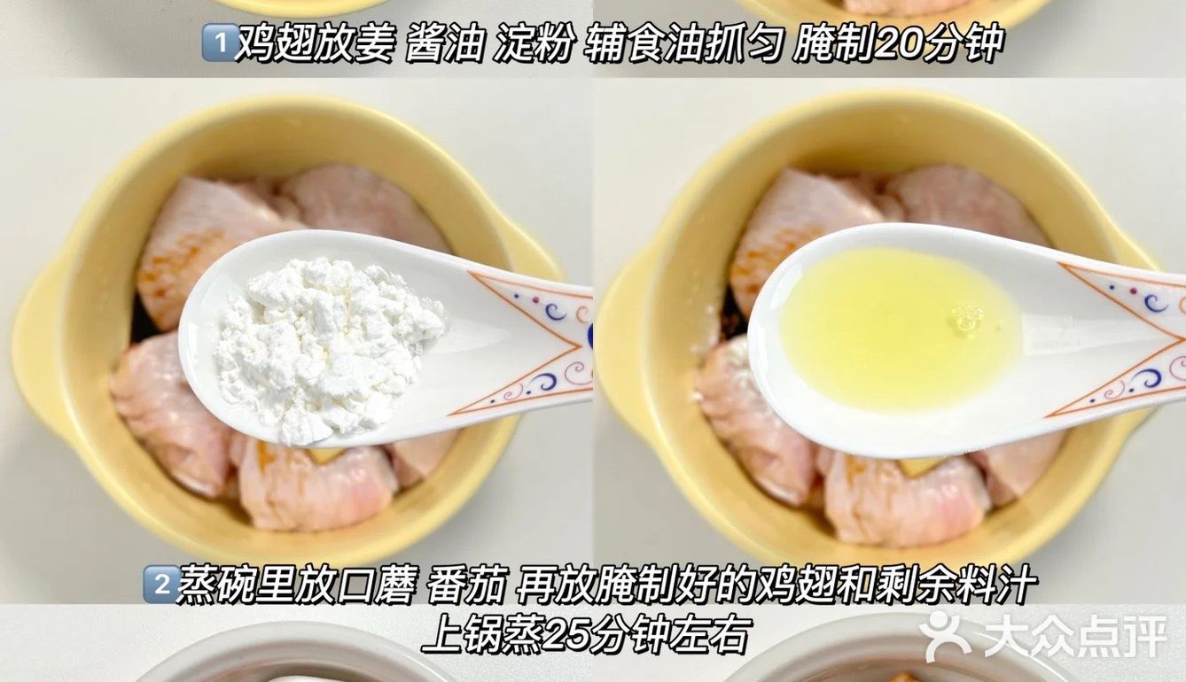口蘑蒸鸡翅｜真想安利给所有人 巨好吃❗️|
