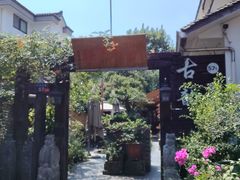 -古韵餐厅(湖畔大学店)