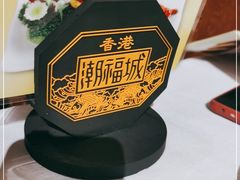 -潮福城大酒楼(湖滨北路店)