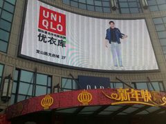 -光启城时尚购物中心