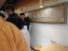 -三兄弟高炉烧饼