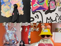 -杭州宝龙艺术中心