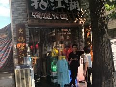 门面-王婆乔鲜鱼自助火锅(蜀汉路店)