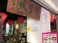 门面-博望坡酒楼(漕溪路店)