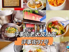 -老太皮肚面