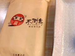 -不倒翁炭火烧肉(永安里店)