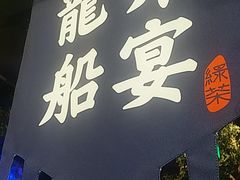 -绿茶餐厅(乐峰广场店)