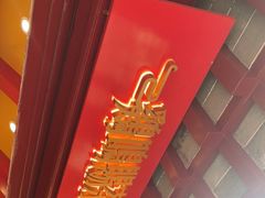-鸡鸣赐茶(鸡鸣寺路店)