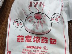 -煎意浓·吴记煎包(交通路店)