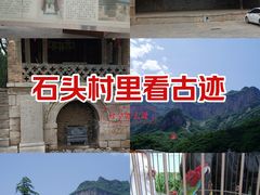 -于家石头村景区