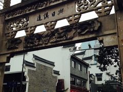 门面-王阿姨文昌油赞子(府桥街店)