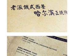 -92°C俄式厨房(中央大街店)