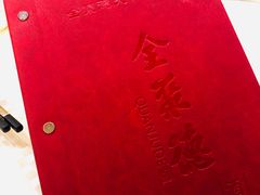 -北京全聚德(天安门店)