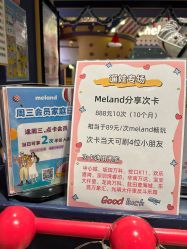 -meland亲子乐园(深圳领展中心城店)