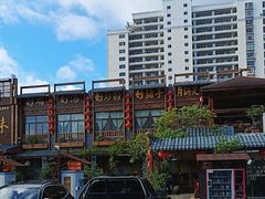 -良昌老味·海南老字号