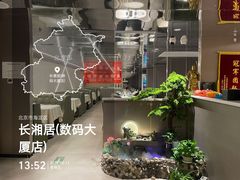 -长湘居(数码大厦店)