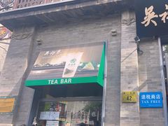 -吴裕泰茶庄(前门大街店)
