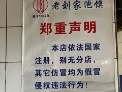 -老刘家泡馍·陕西老字号(钟楼广济街店)