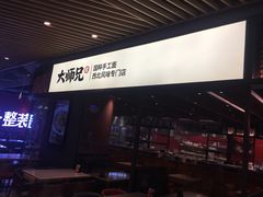 门面-大师兄·西北风味食集(增城合生汇店)