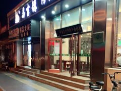 -马吉德牛肉拉面(新街口店)