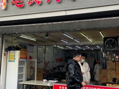 -毛氏汽水包(山海关路店)