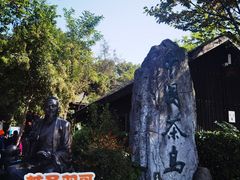 -天目湖山水园