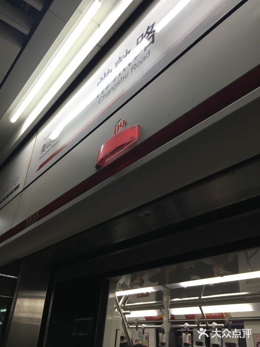 常熟路(地铁站)图片