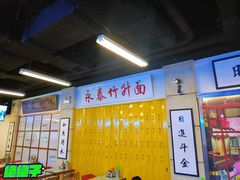 大堂-七爷清汤腩·港式餐厅(金狮广场店)