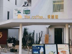 -the coffee_得咖啡(中英街店)