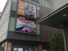 -恒生万鹂广场(唐镇店)