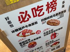 -味多美·北京面包工坊(天坛店)