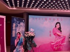 -交通银行前滩31演艺中心