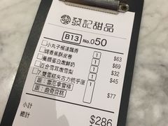 双雪糕朱古力舒芙蕾-发记甜品(豉油街店)