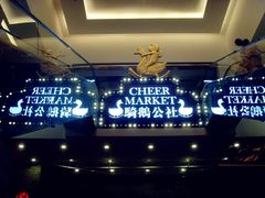-骑鹅公社(南开大悦城店)